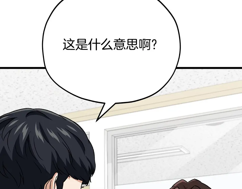 第114话 扼杀实习生 第49页