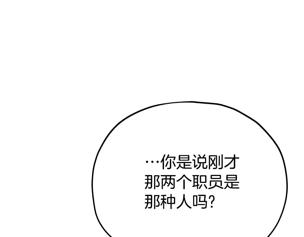 第114话 扼杀实习生 第61页