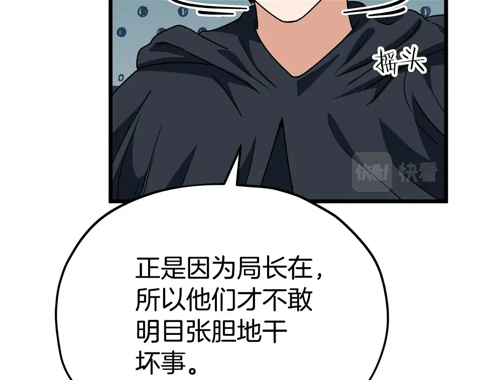 第114话 扼杀实习生 第67页