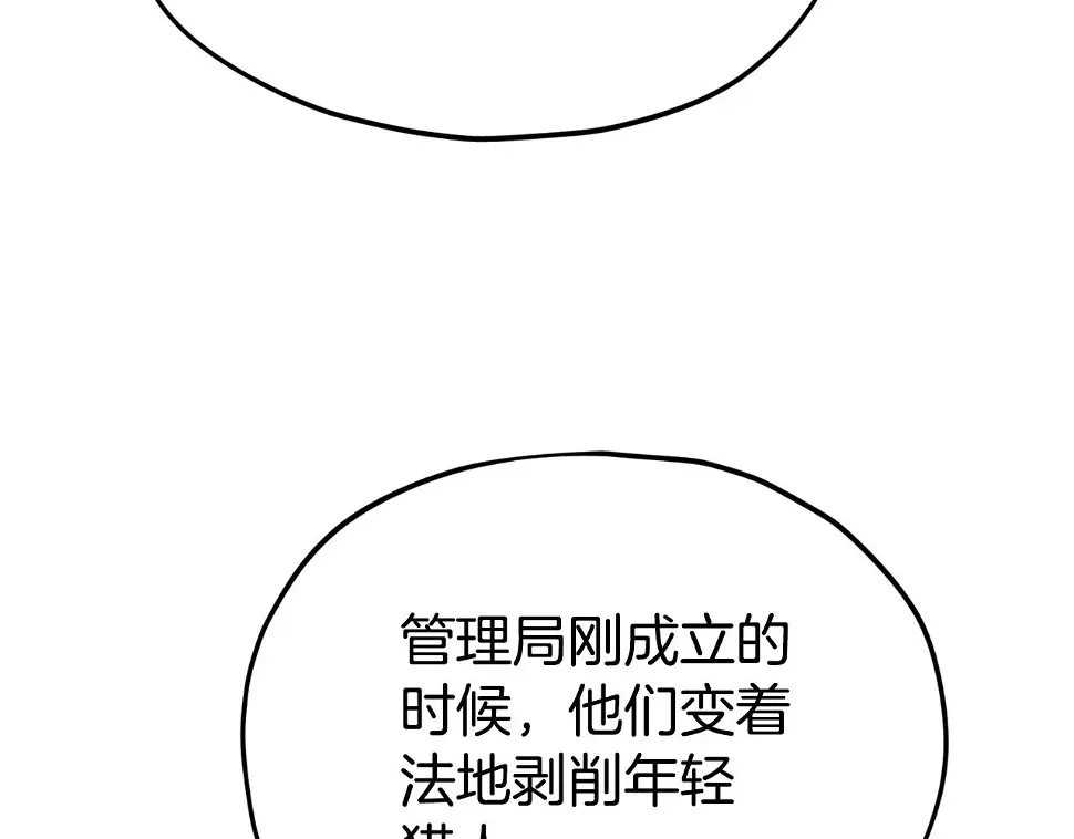 第114话 扼杀实习生 第68页