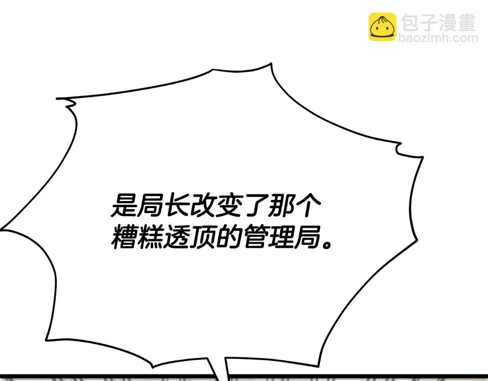 第114话 扼杀实习生 第72页