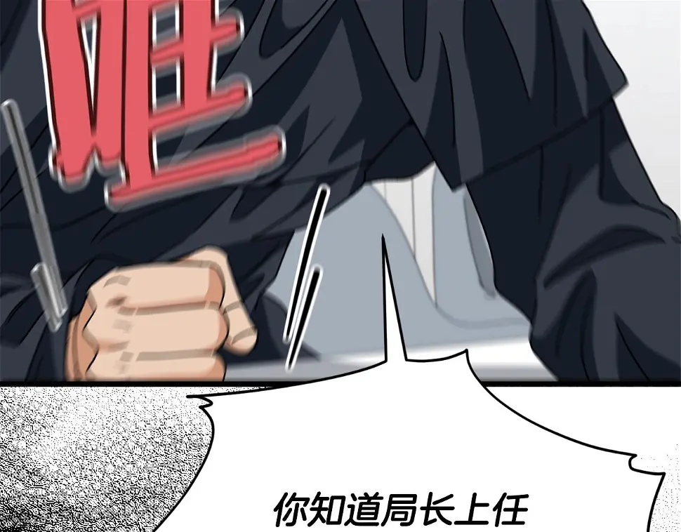 第114话 扼杀实习生 第74页