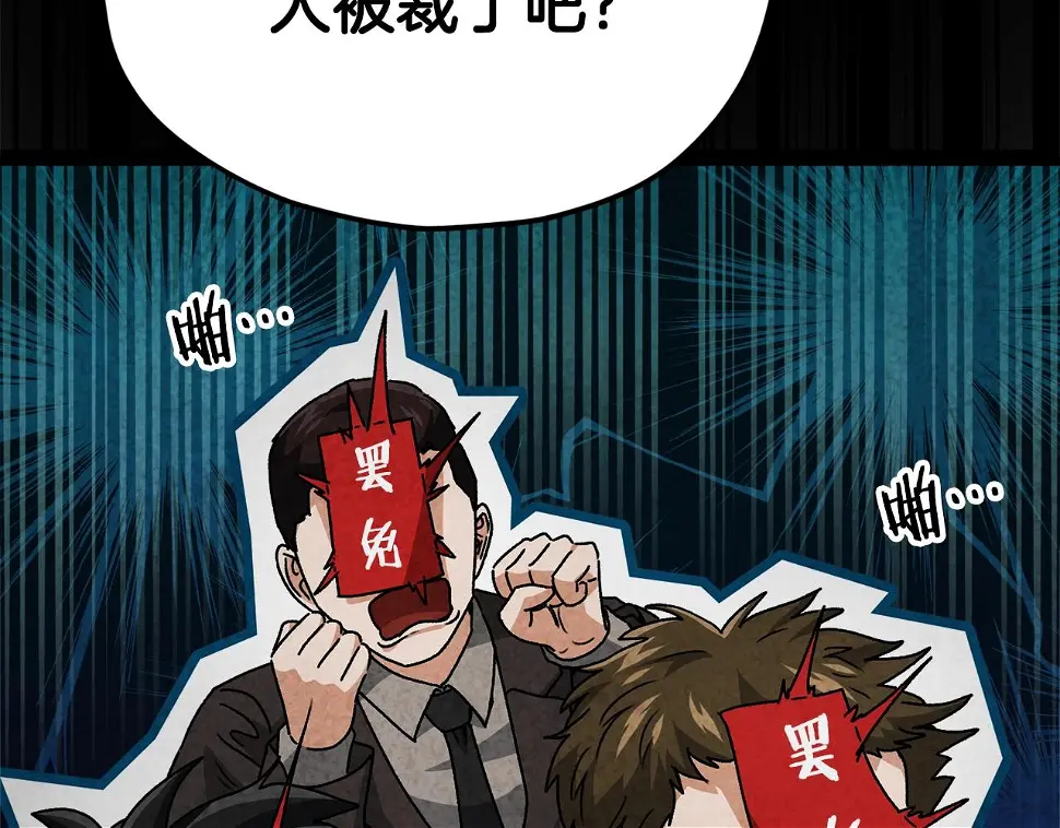 第114话 扼杀实习生 第80页