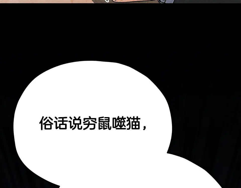 第114话 扼杀实习生 第86页
