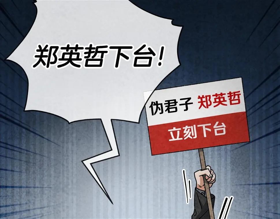 第114话 扼杀实习生 第88页