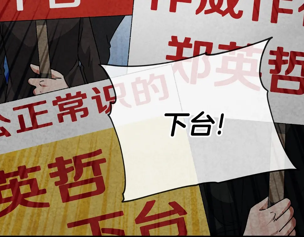 第114话 扼杀实习生 第90页