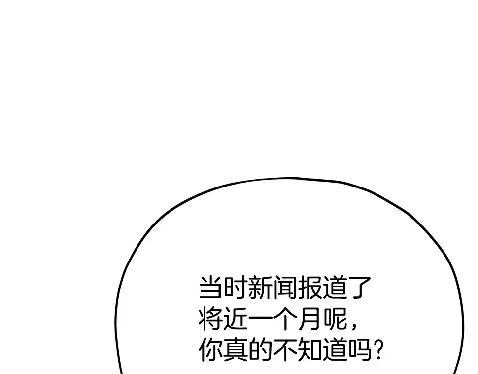 第114话 扼杀实习生 第106页