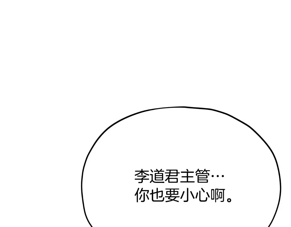 第114话 扼杀实习生 第117页