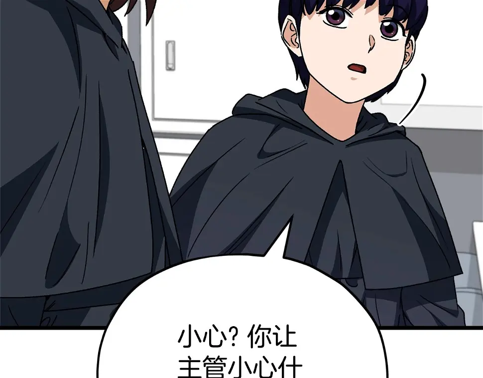 第114话 扼杀实习生 第119页