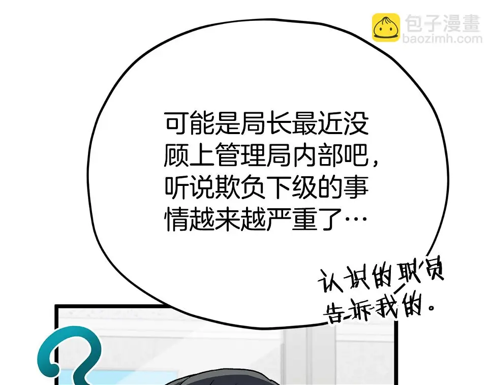 第114话 扼杀实习生 第121页