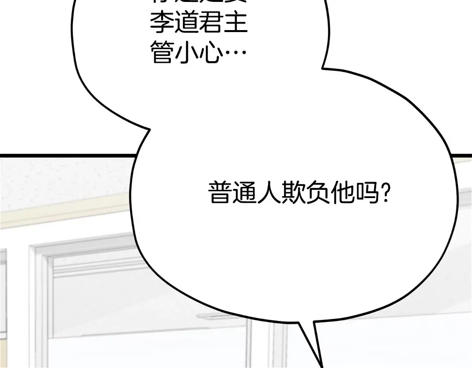 第114话 扼杀实习生 第129页