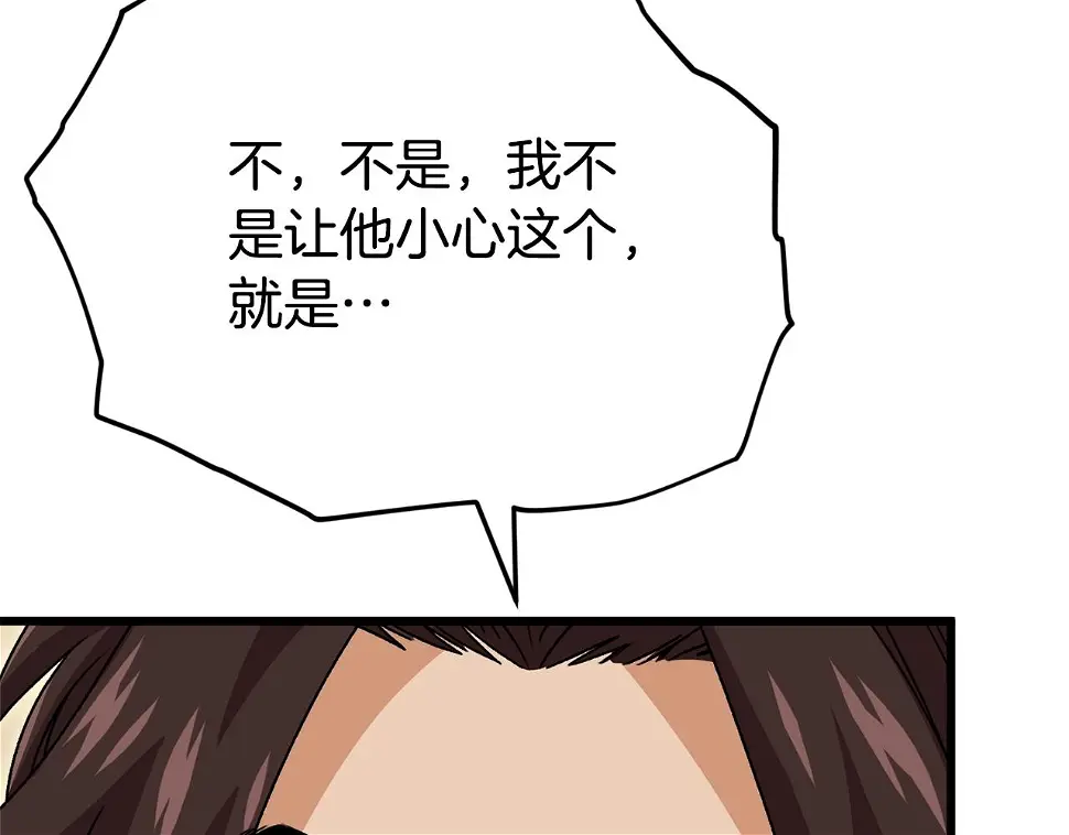 第114话 扼杀实习生 第132页