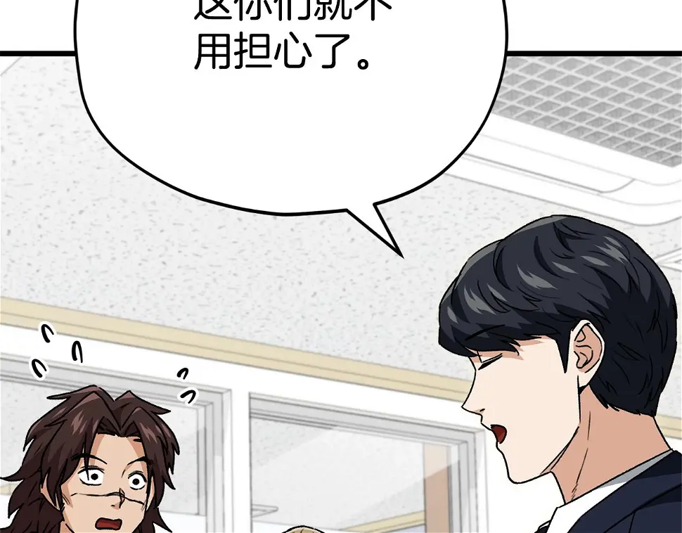 第114话 扼杀实习生 第139页