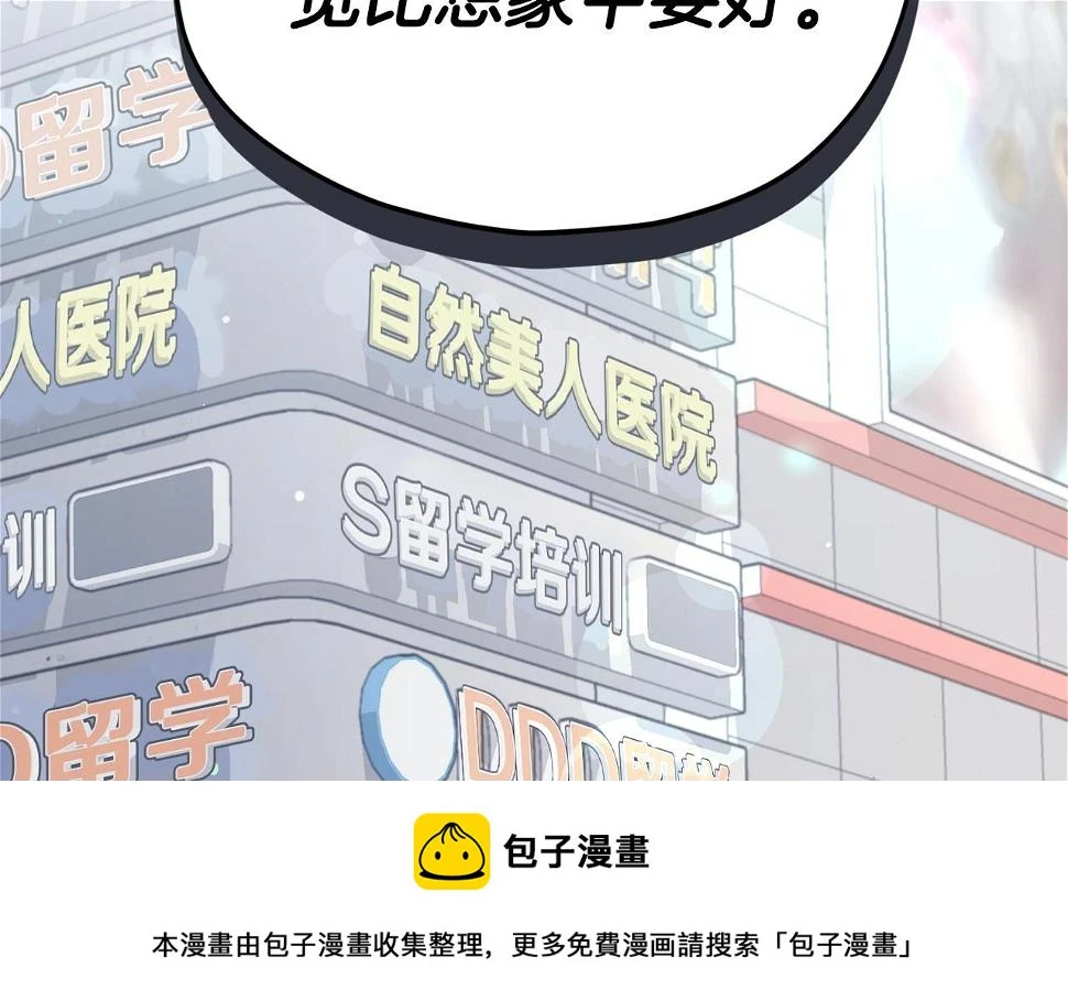 第114话 扼杀实习生 第150页