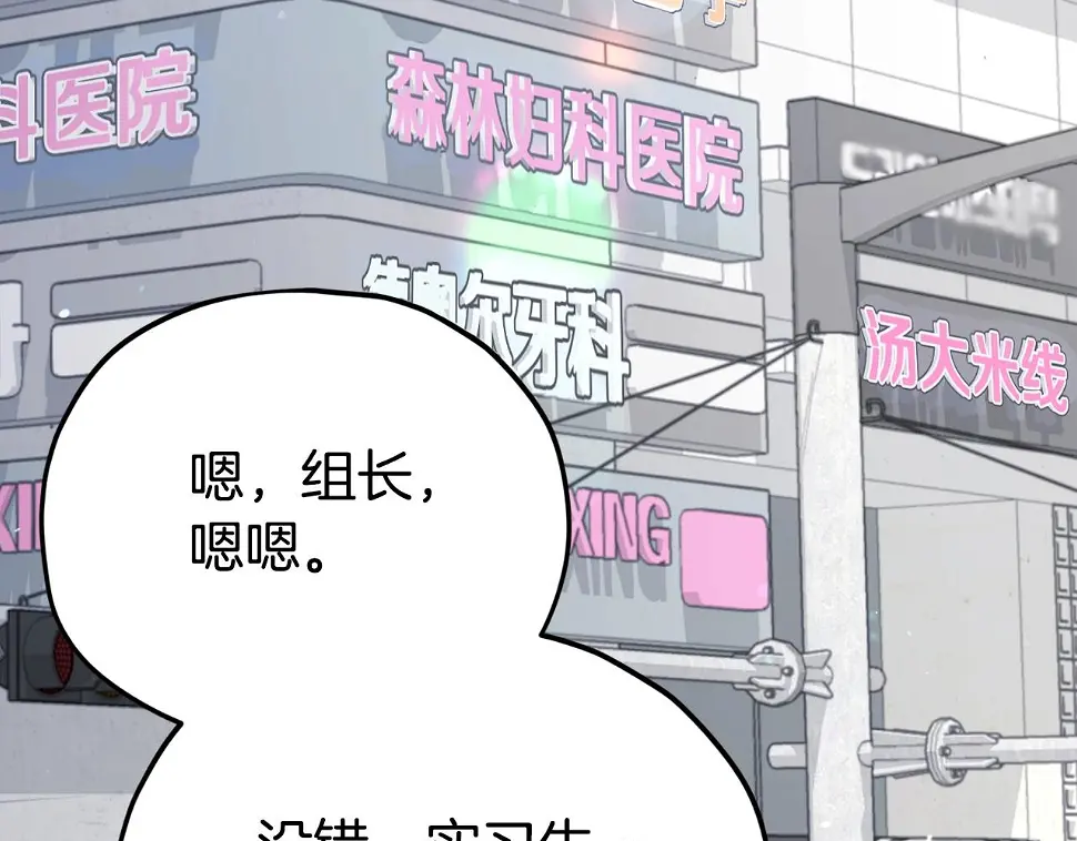 第114话 扼杀实习生 第151页
