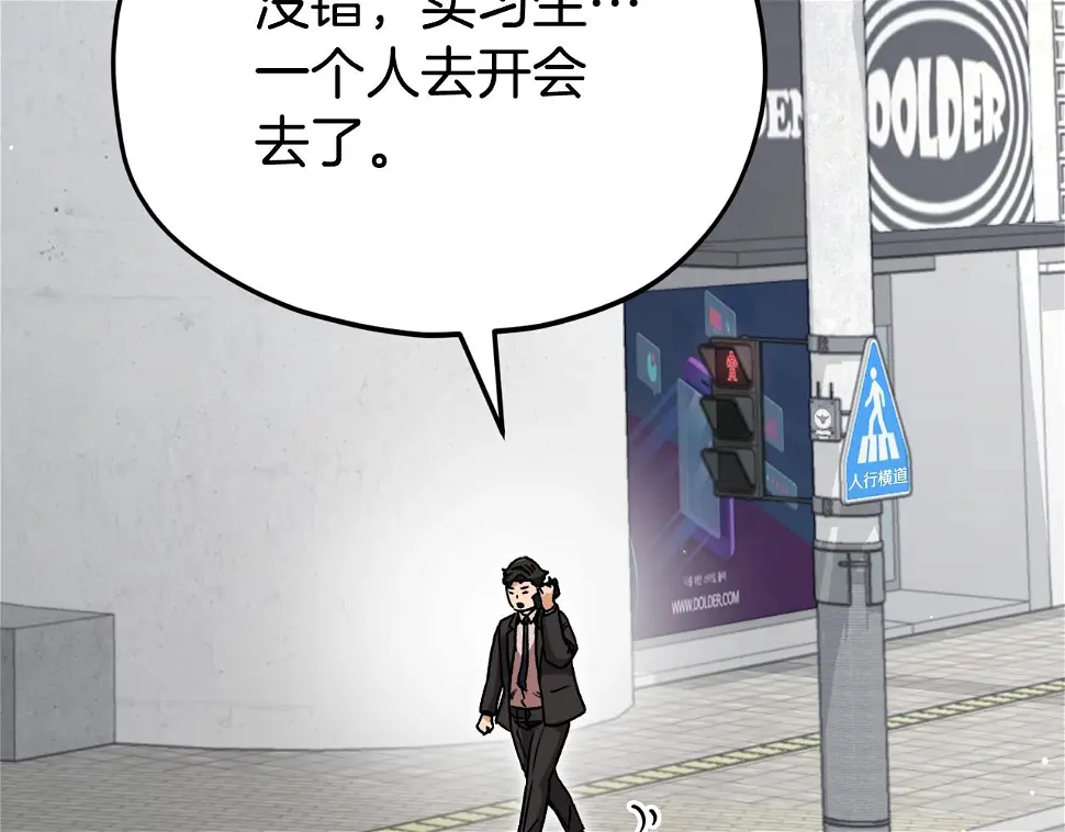 第114话 扼杀实习生 第152页