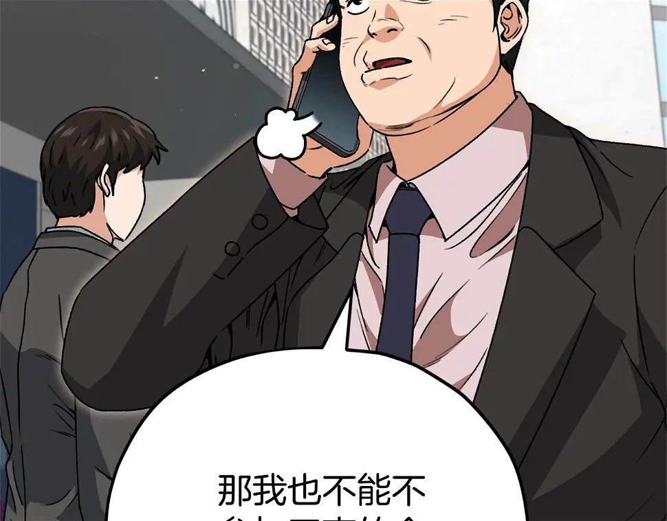 第114话 扼杀实习生 第156页