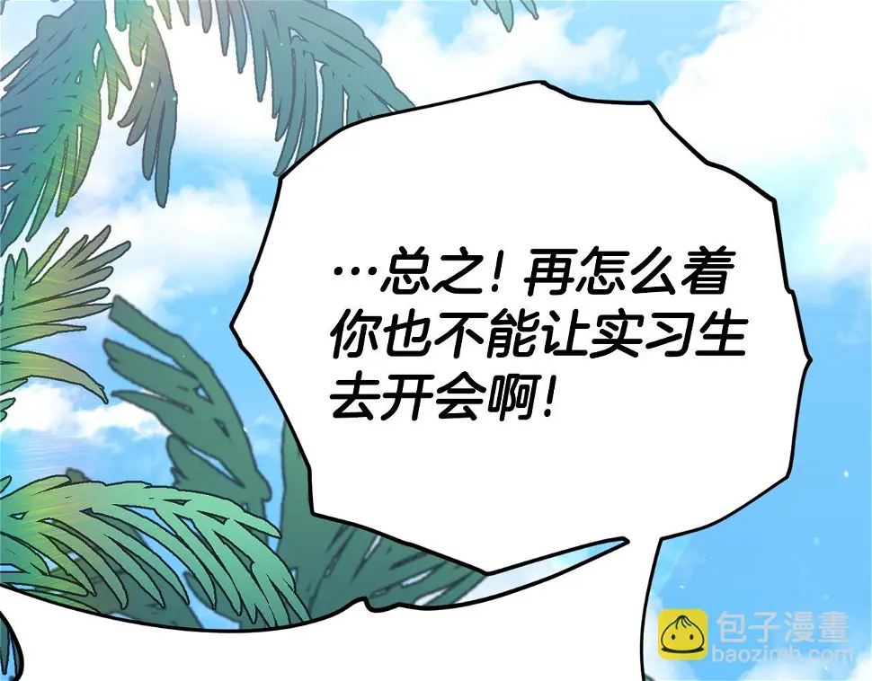 第114话 扼杀实习生 第161页