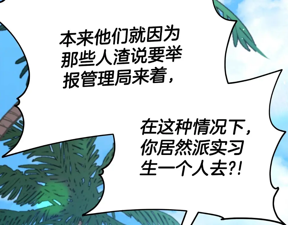 第114话 扼杀实习生 第162页