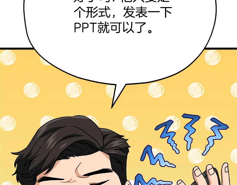 第114话 扼杀实习生 第168页