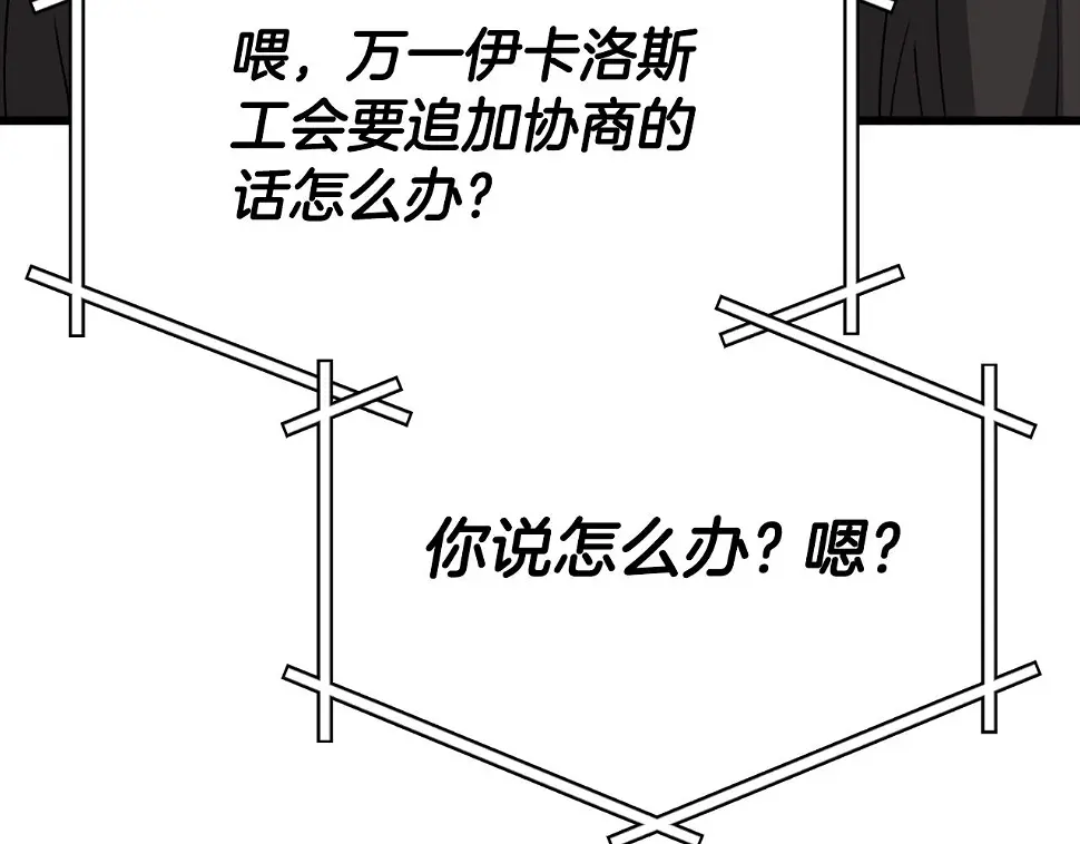 第114话 扼杀实习生 第170页
