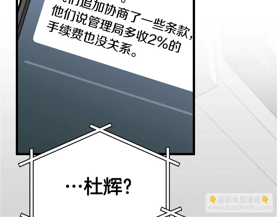 第114话 扼杀实习生 第172页