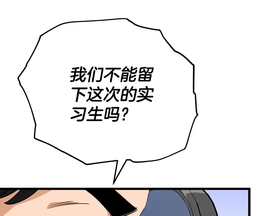 第114话 扼杀实习生 第180页