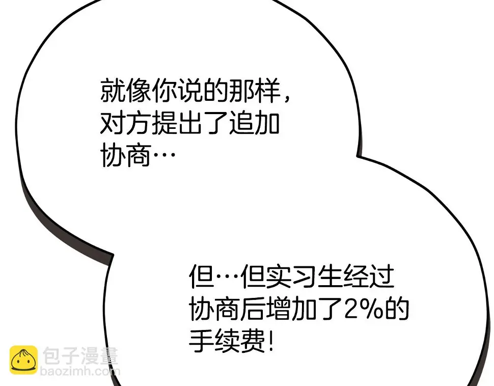 第114话 扼杀实习生 第183页