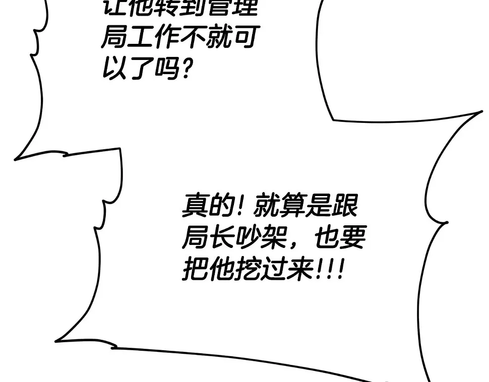第114话 扼杀实习生 第196页