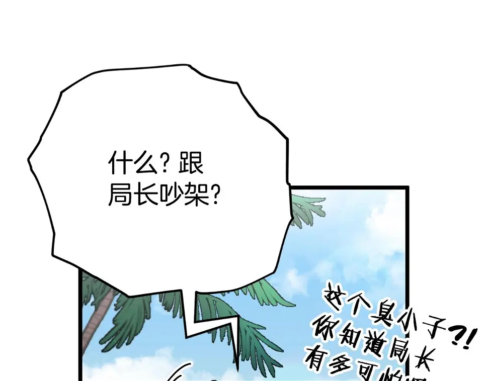第114话 扼杀实习生 第198页