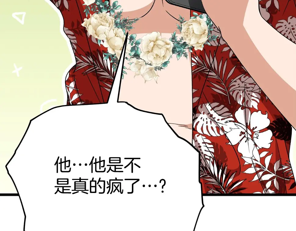 第114话 扼杀实习生 第203页