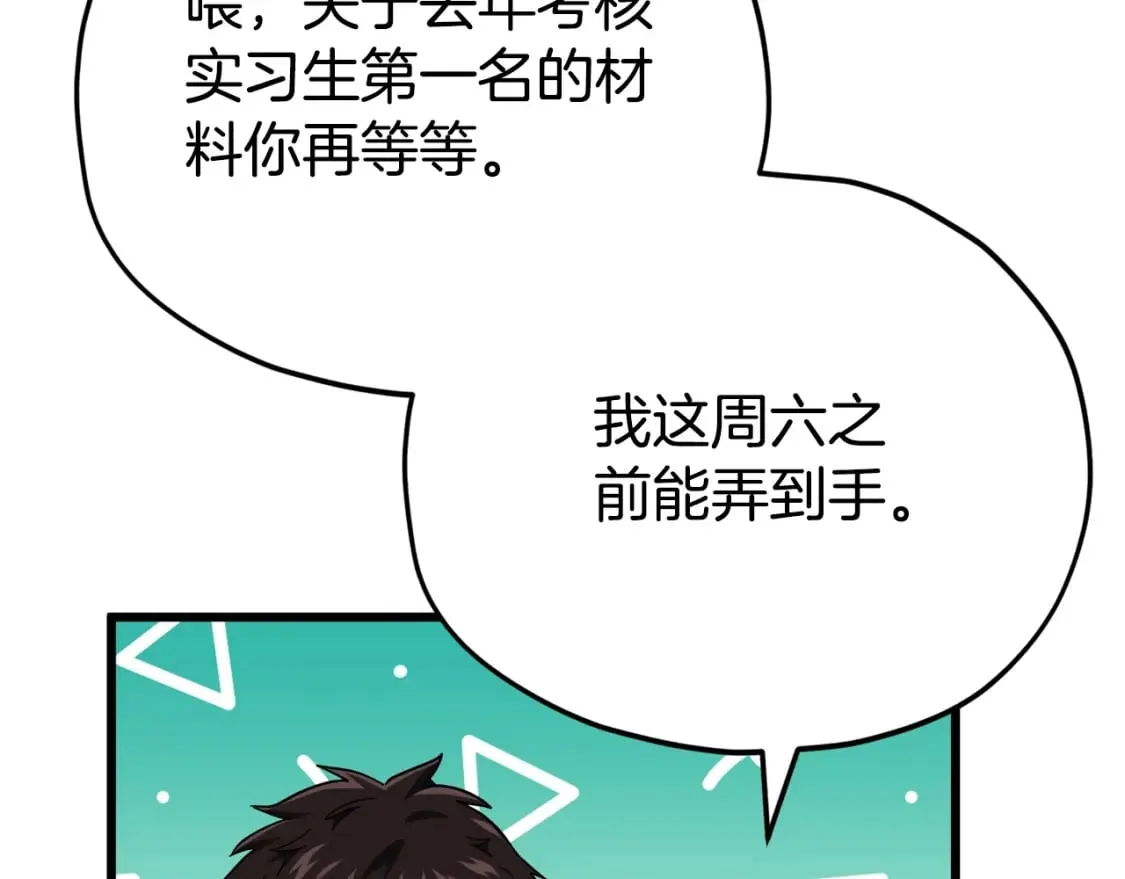 第115话 利益之争 第5页
