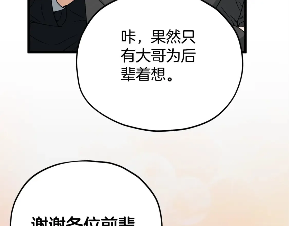 第115话 利益之争 第7页