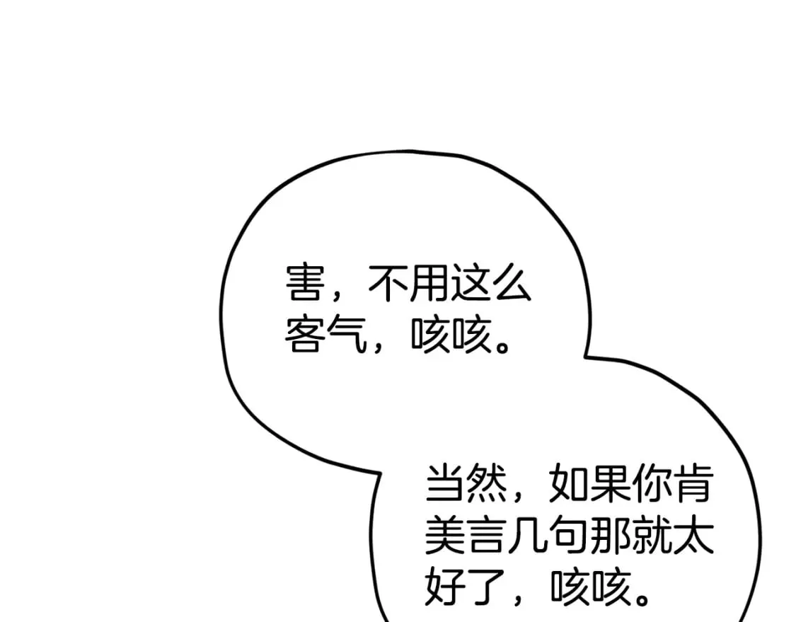 第115话 利益之争 第12页