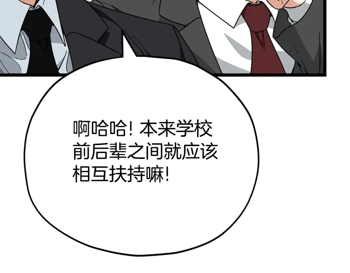 第115话 利益之争 第14页