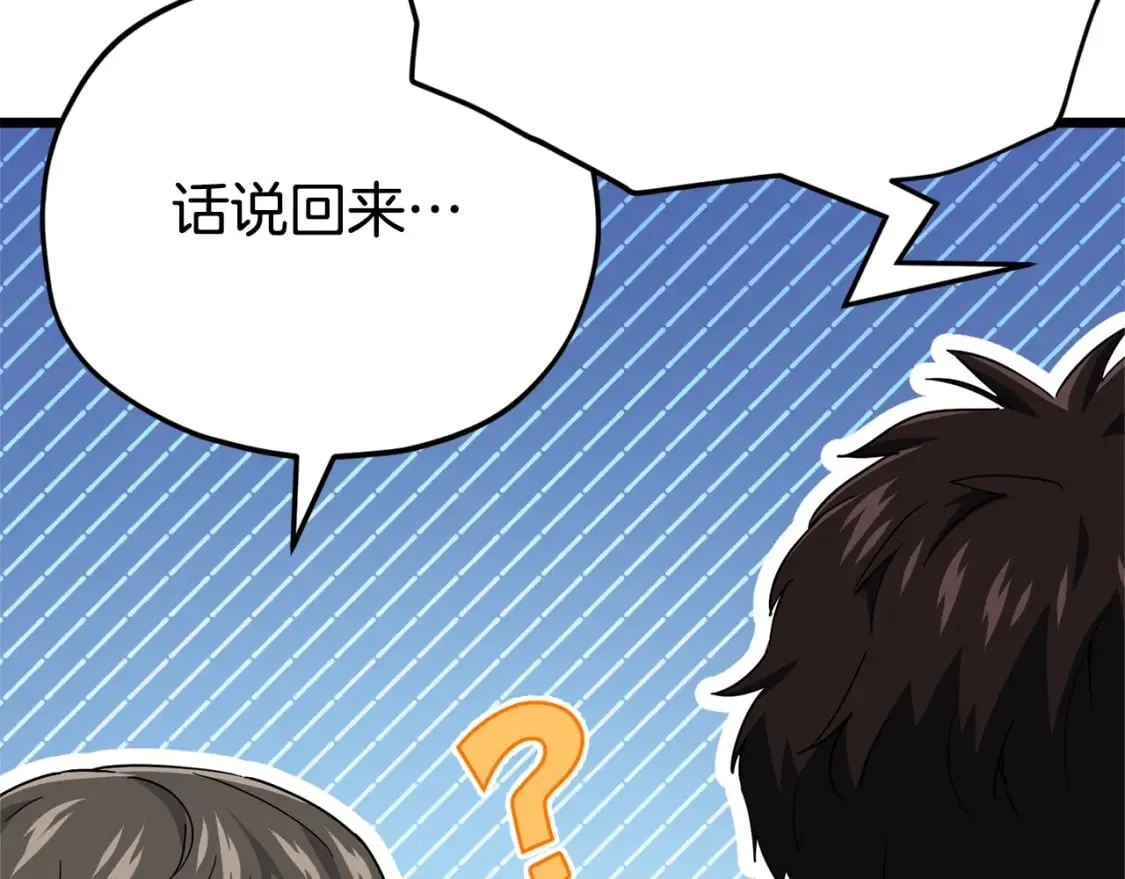 第115话 利益之争 第16页