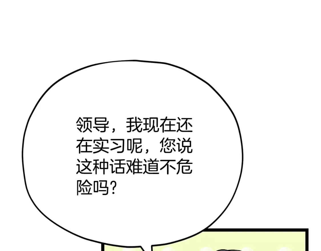 第115话 利益之争 第20页