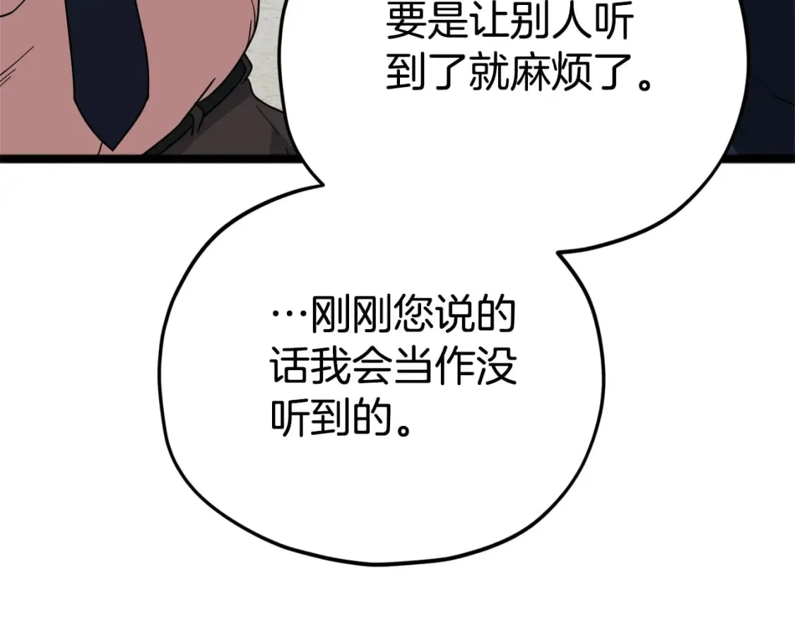 第115话 利益之争 第27页
