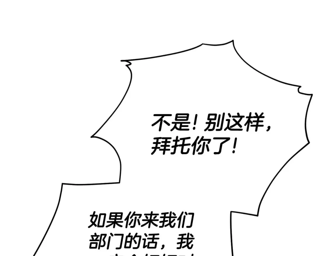 第115话 利益之争 第29页