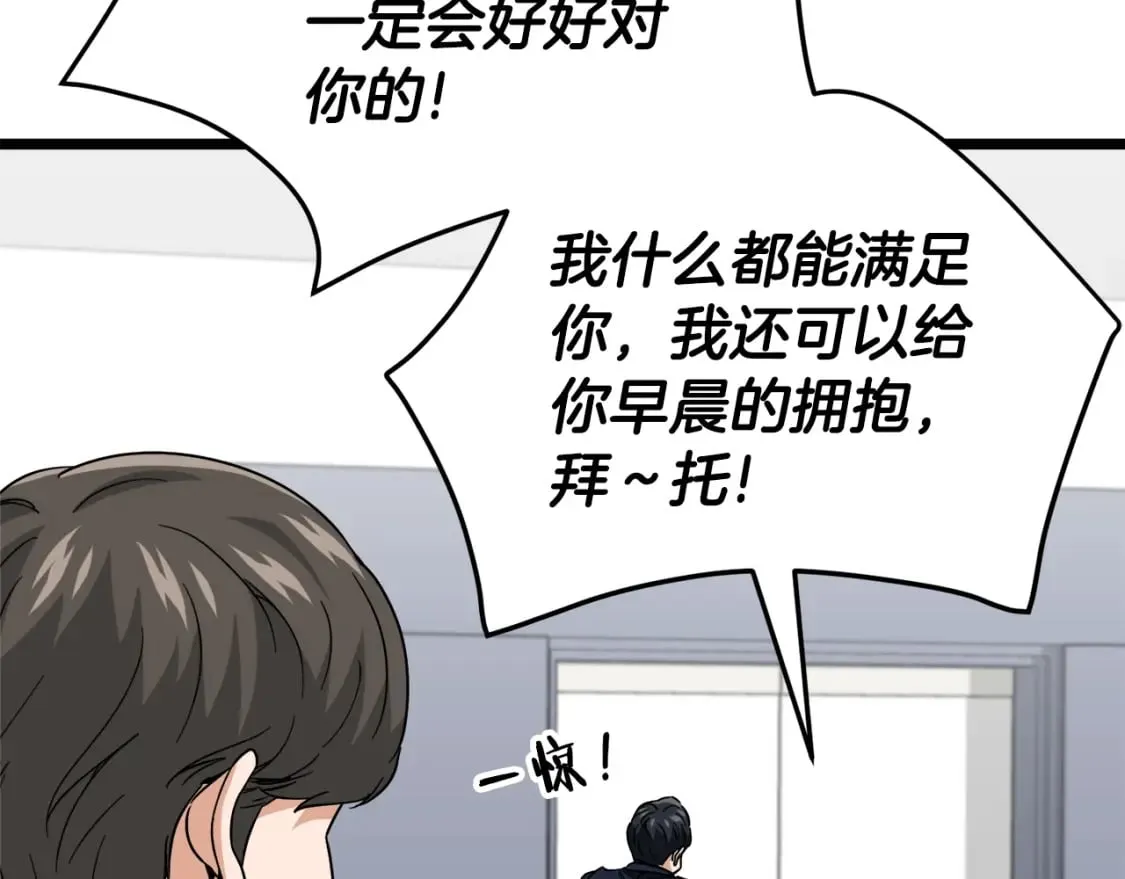 第115话 利益之争 第30页