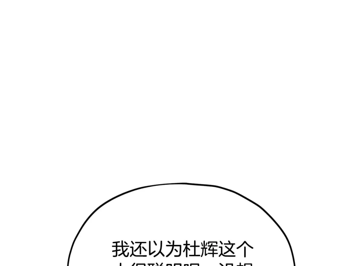 第115话 利益之争 第33页