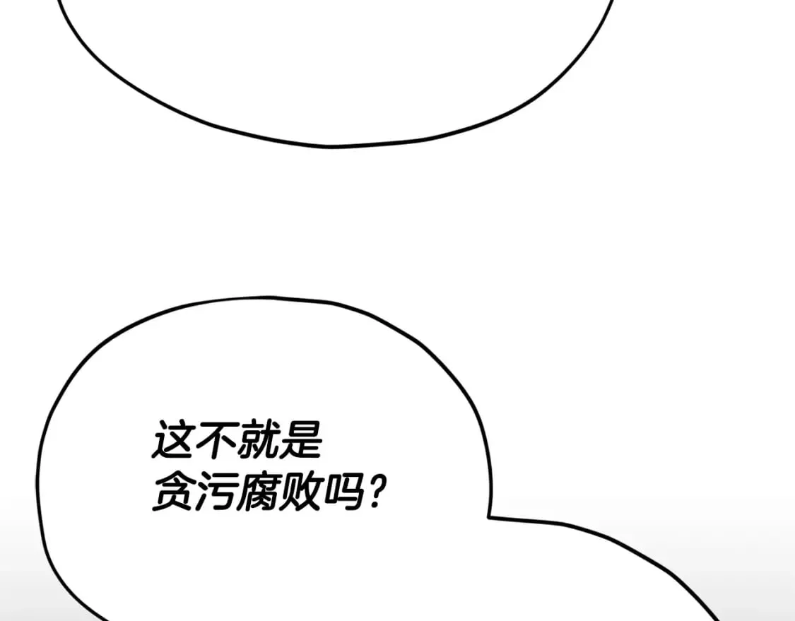第115话 利益之争 第36页