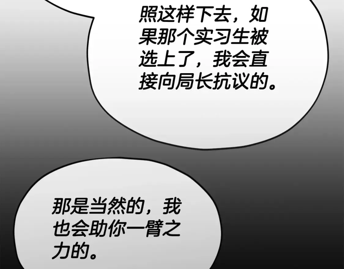 第115话 利益之争 第37页