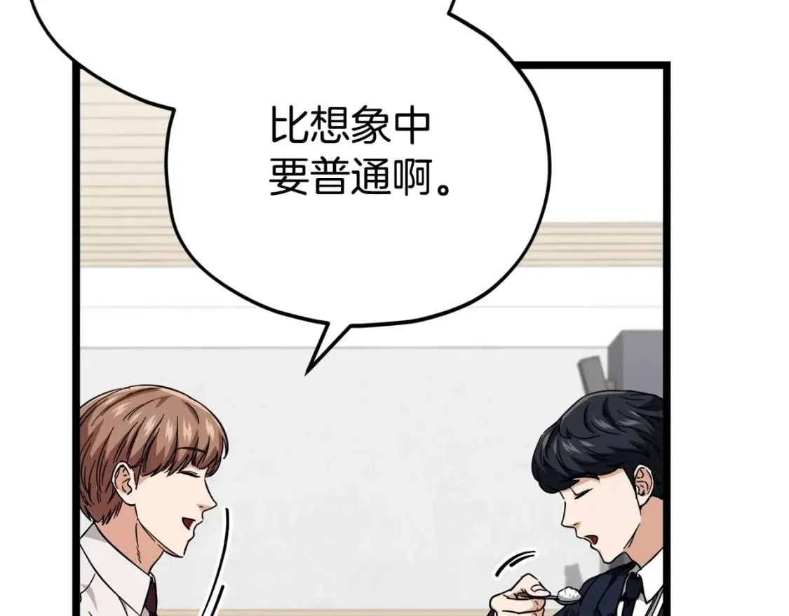 第115话 利益之争 第58页