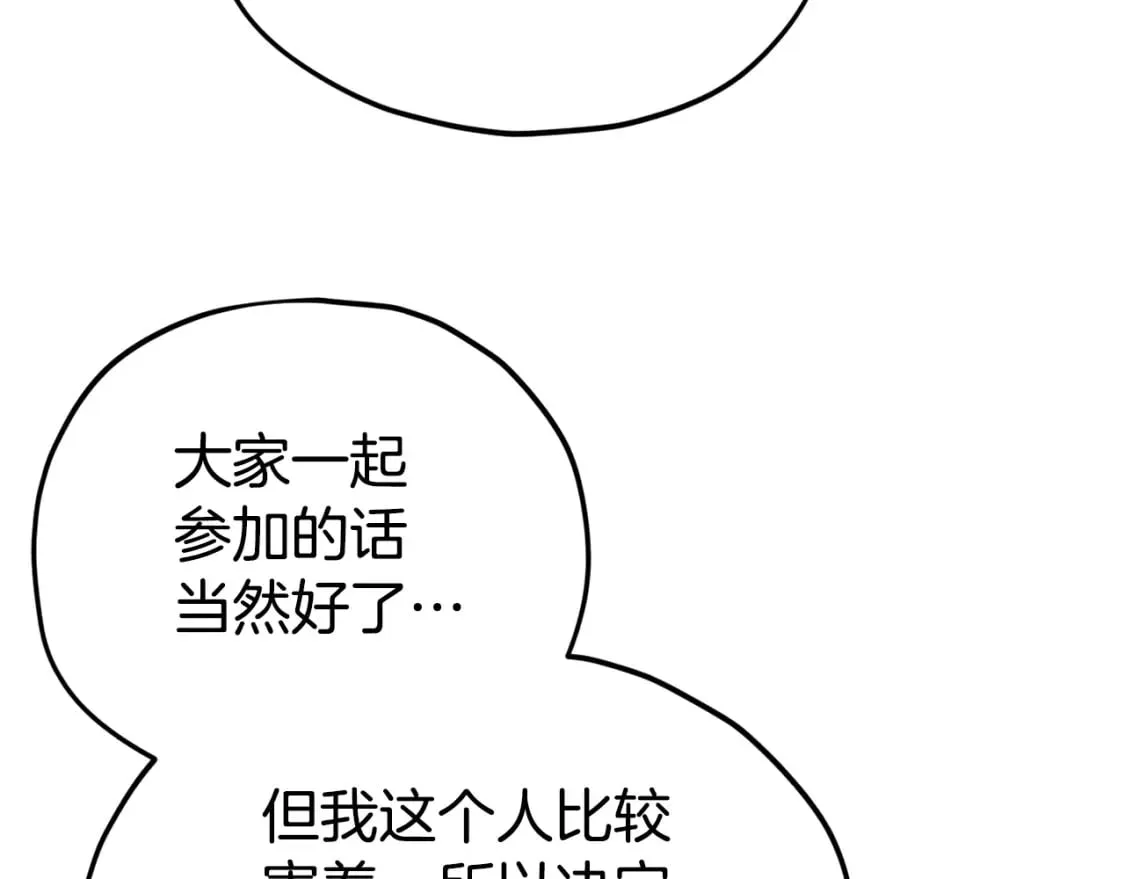 第115话 利益之争 第65页