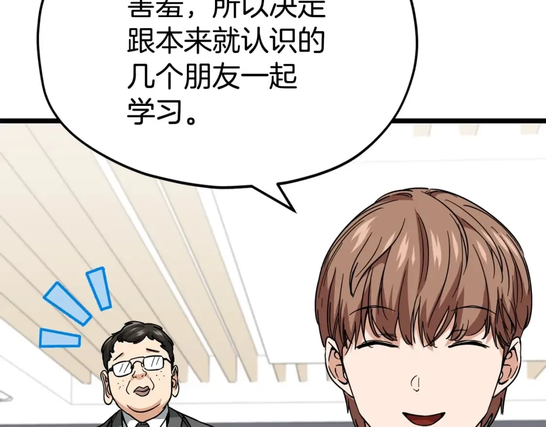 第115话 利益之争 第66页