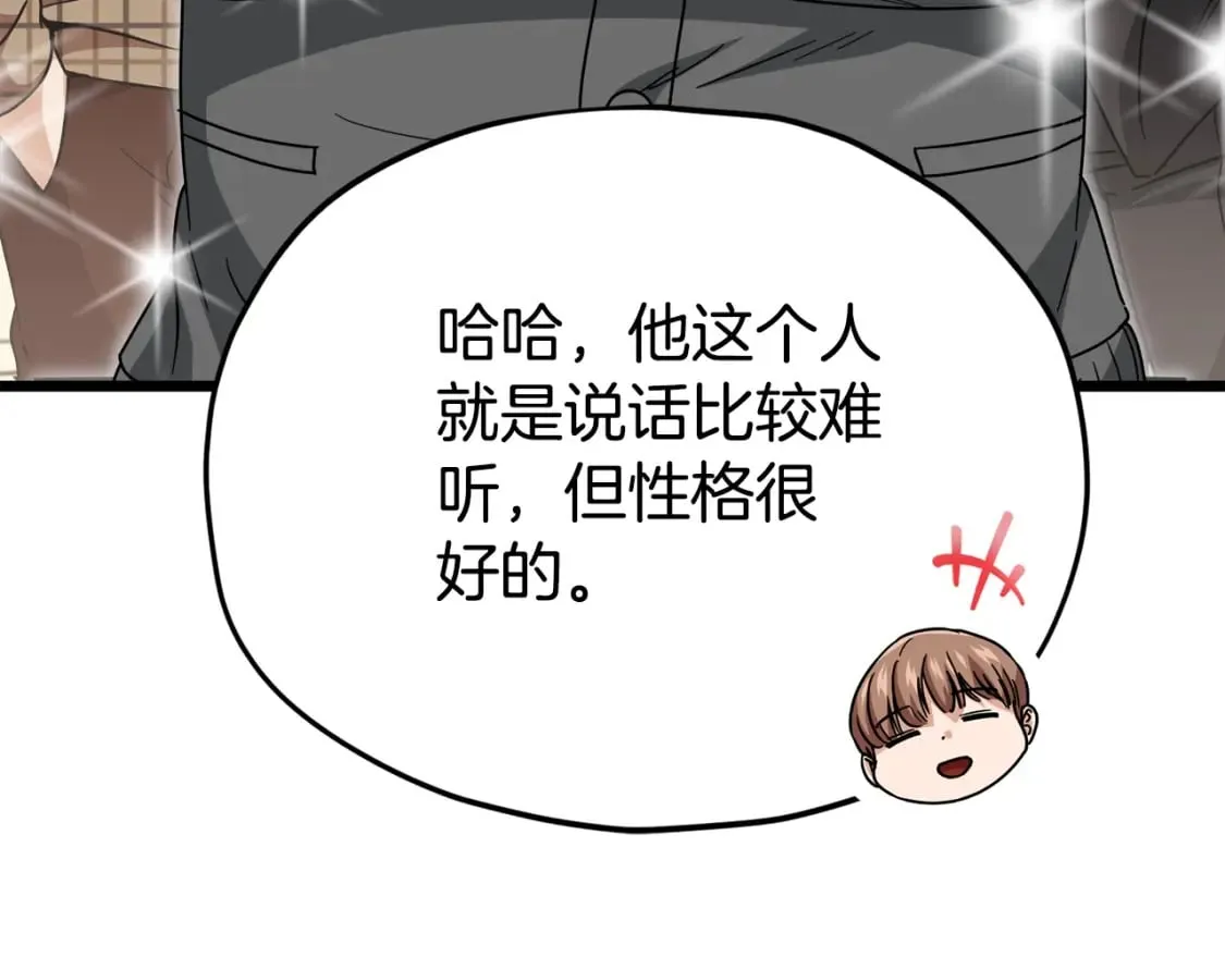 第115话 利益之争 第74页
