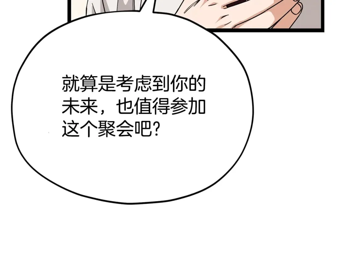 第115话 利益之争 第83页