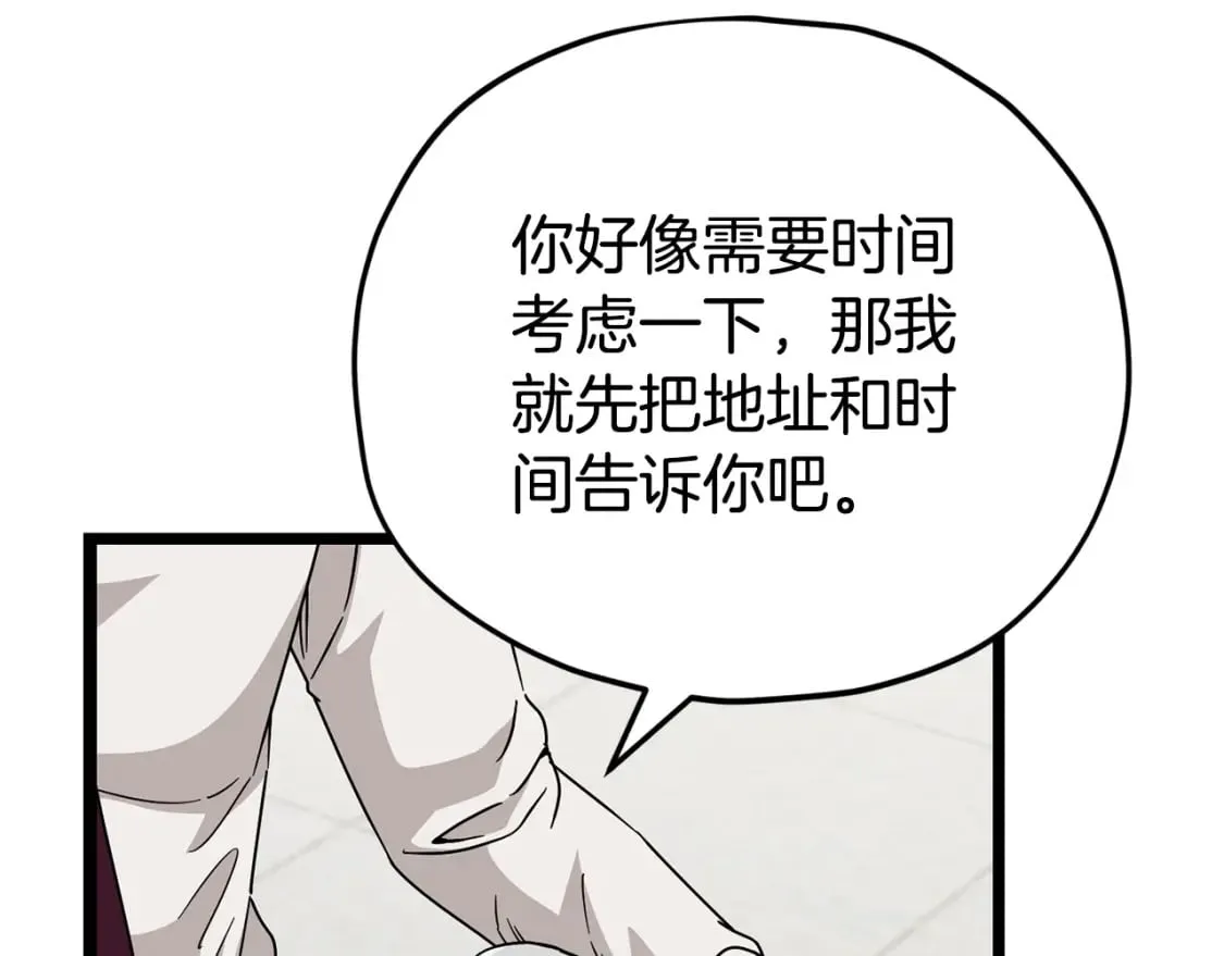 第115话 利益之争 第84页
