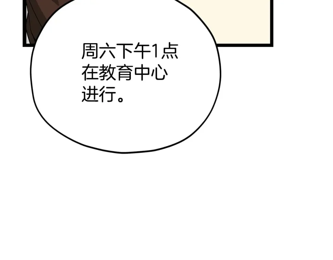 第115话 利益之争 第86页